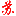 图标