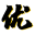 图标