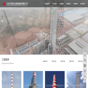 烟囱新建｜烟囱滑模｜方烟囱滑模｜砖烟囱新建｜烟囱防腐｜烟囱拆除｜烟囱维修｜钢烟囱安装｜烟囱刷色环｜方烟囱新建｜防腐保温｜烟囱新建公司｜烟囱滑模公司