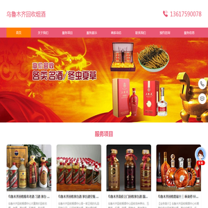 乌鲁木齐回收烟酒