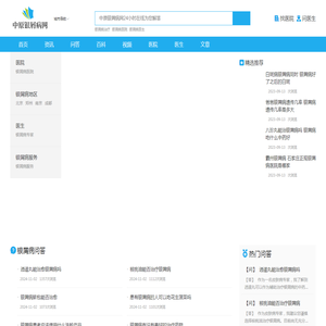 银屑病医院