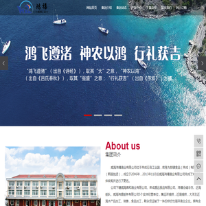 威海鸿禧渔业有限公司