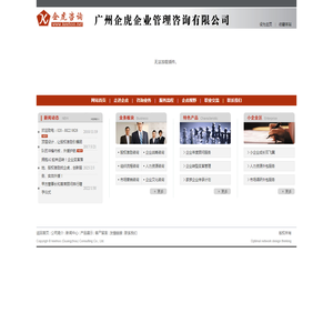 广州企虎企业管理咨询有限公司