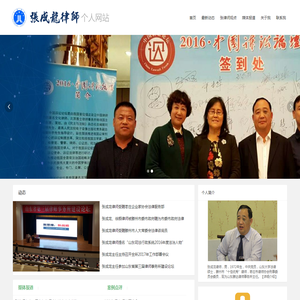 山东滕州张成龙律师的网站