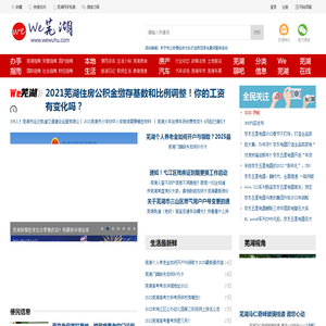 芜湖网