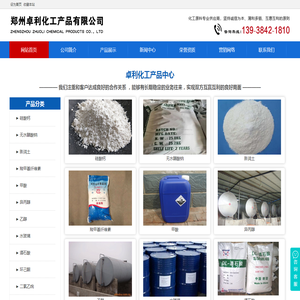 郑州卓利化工产品有限公司