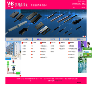 深圳市微波迪电子有限公司