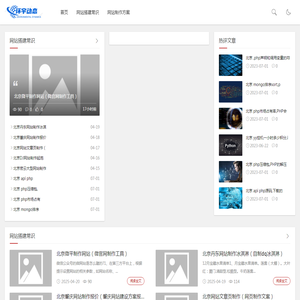 网站搭建常识