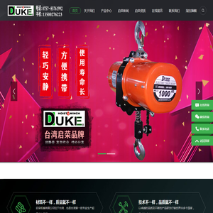 启荣DUKE电动葫芦台湾DUKE电动葫芦