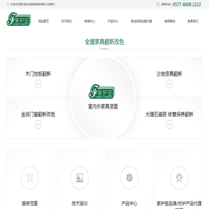 温州家护宝家具维护有限公司