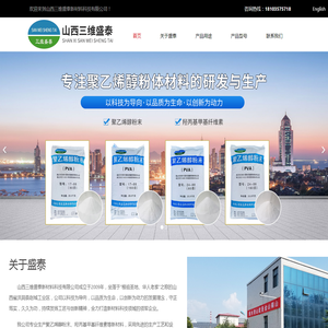 山西三维盛泰新材料科技有限公司