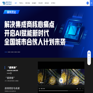 英特灵达信息技术有限公司