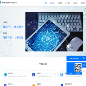 青岛慧涵信息科技有限公司