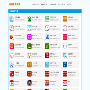 思思工具查询网
