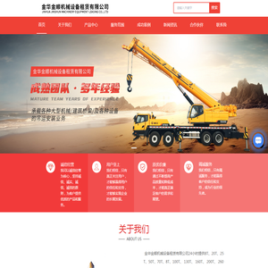 金华吊车租赁公司