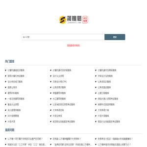 简搜题