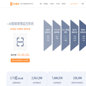互联网舆情监测系统