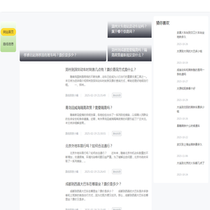 「奇飞新生活」分享最新旅游出行路线信息
