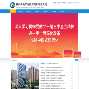 佛山高新产业投资集团有限公司