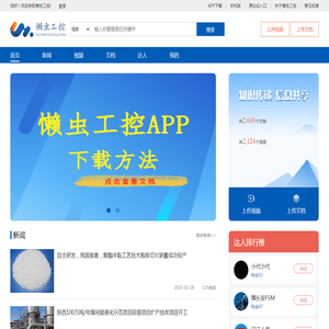 懒虫工控
