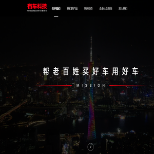 有车科技