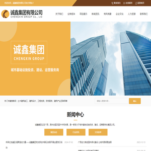 诚鑫集团有限公司