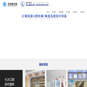 宜宾艾尚唐医院管理有限公司