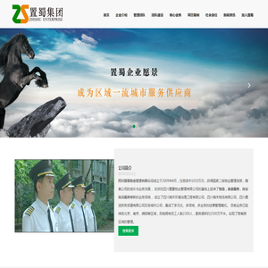四川物业公司