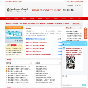 2025年泰国吞武里皇家大学