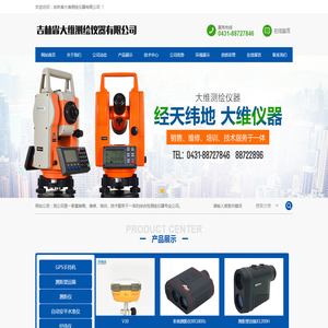 吉林省大维测绘仪器有限公司