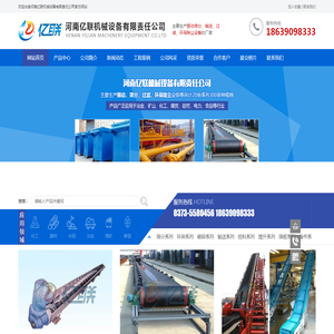 河南亿联机械设备有限责任公司