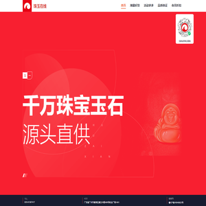珠玉在线