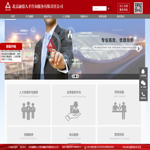 北京融德人才咨询服务有限责任公司