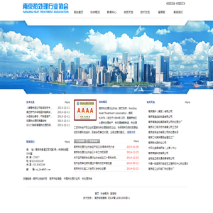 南京热处理行业协会
