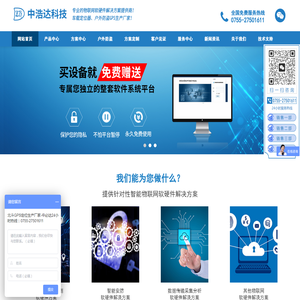 中浩达科技