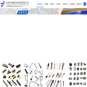 东莞市康耐特科技有限公司