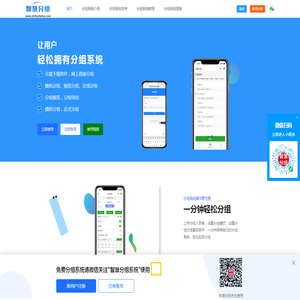 团队分组