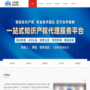 山东恒标知识产权服务有限公司