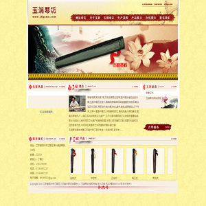 玉润琴坊