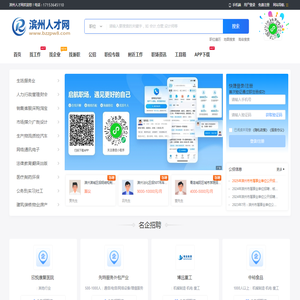 滨州人才网