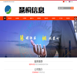 慧桐科技