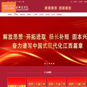 豫章师范学院