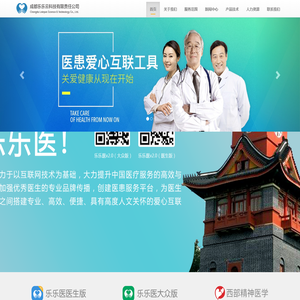 乐乐医