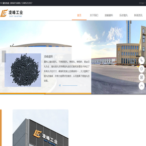 徐州抛丸机,徐州钢丸生产厂家,江苏凌峰工业科技有限公司