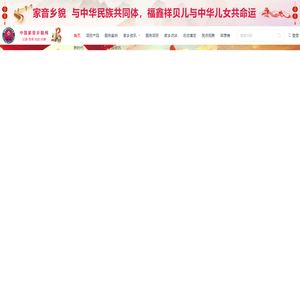 家音乡貌官网