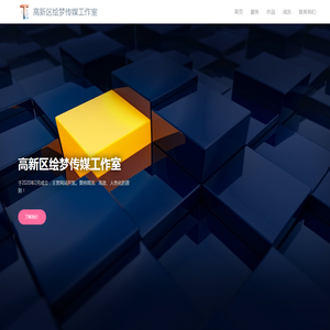 高新区绘梦传媒工作室