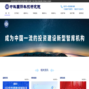 中科国评科技研究院
