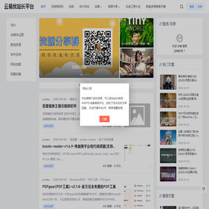 云易优站长平台