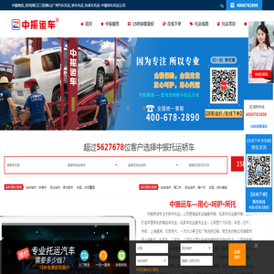 中振托运