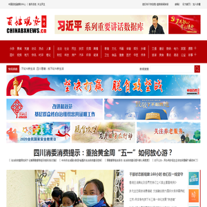 百姓观察
